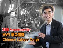 Remembrance Day WWI 華工團隊 Chinese Labour Corps1746054569