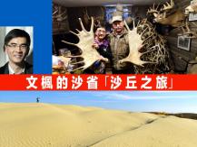 Saskatchewan 文楓的沙省「沙丘之旅」1746054569