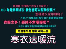Winter Warm Wave 寒衣送暖流正式啟動 1746054569