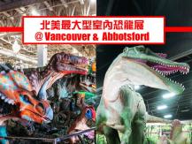 Jurassic Quest 怒吼恐龍襲溫 你敢靠近牠嗎？1746054569