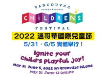 Children's Festival 溫哥華國際兒童節 5 月 31 日起實體舉行！
