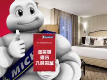 Michelin Guide hotels in Vancouver 8 間溫哥華酒店正式入選「米芝蓮指南」