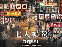 VIFF AM 1470 DJ 推介 -《七人樂隊》1746054569