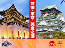 Korea & Japan Travel 超越泡菜和壽司 首爾和東京美食之旅1746054569