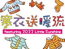 Winter Warm Wave 寒衣送暖流收集地點公佈1746054569