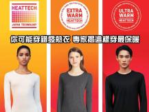 Heattech 發熱內衣正確穿法 日專家：大部份人都穿錯 難怪越穿越冷！