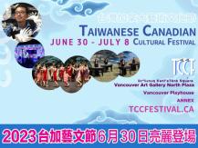 Taiwanese Canadian Cultural Festival 台加藝文節 