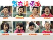 Winter Warm Wave 2015 <br>寒衣送暖流 (1)1746054569