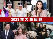 Year-enders 新聞特備節目「2023 年大事回顧」1746054569