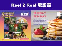Reel 2 Real 電影節 電台送 Sunday Fun Day 家庭套票1746054569