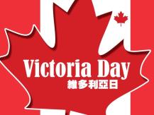 Victoria Day 維多利亞日與啤酒有關連？1746054569