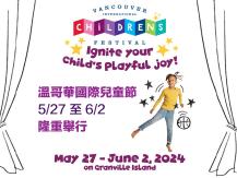 Children's Festival 溫哥華國際兒童節1746054569