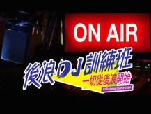 後浪 DJ 訓練班 | 7 月 6 日 開放日 @ 加拿大中文電台1746054569