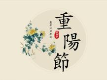 Double Ninth Festival 重陽節的千年傳承1746054569