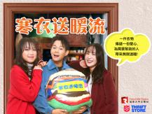 Winter Warm Wave 寒衣送暖流收集地點公佈 | 今年新增「到你家收寒衣」服務1746054569