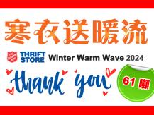 Winter Warm Wave 61 噸物資 溫暖社區 | 寒衣送暖流 圓滿結束1746054569