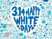 White Day 白色情人節 禮物意義大不同