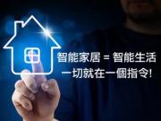 Home Improvement 智能家居特輯1746054569