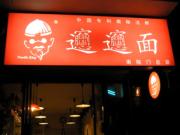 Can you pronounce these? 最難讀的中文字