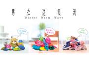 2017 Winter Warm Wave 寒衣收集站地點及送暖有禮日公佈1746054569