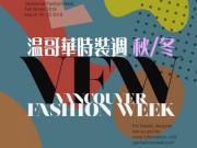 Van Fashion Week 溫哥華時裝週 FM961 將送票