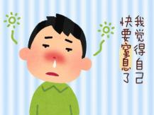 Stuffy Nose 腋下夾緊拳頭可通鼻塞