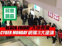 Poll Result 憂慮郵政罷工 超過 5 成黑五消費者 寧願轉戰實體商店1746054569