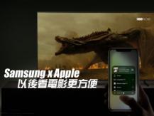 Samsung Apple 攜手合作 電視內置 iTunes 電影和節目 Apple TV 或成歷史