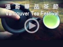 Vancouver Tea Festival 帶你走訪 2017 溫哥華品茶節1746036542
