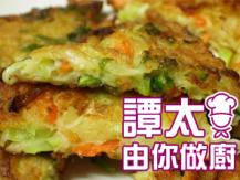 【譚太食譜】香煎勝瓜餅 Pan-fry sponge gourd cake