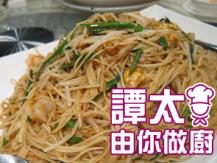 【譚太食譜】炒潮州麵缐 Stir-fry Chiu Chow noodle 1746036542
