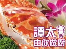 【譚太食譜】潮州凍蟹 Chiu Chow cold crab1746036542