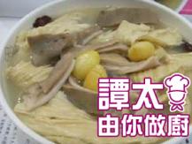 【譚太食譜】 銀杏腐竹豬肚湯 Pig's Stomach with Beancurd Soup1746036542