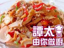 【譚太食譜】 香辣手撕雞 Spicy shredded chicken