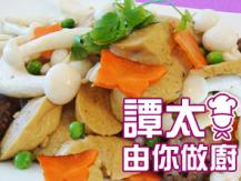 【譚太食譜】珍菌炒素雞 Stir-fry vegetarian chicken with mushroom 1746036542
