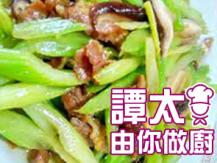 【譚太食譜】五福臨門 Stir-fry pork belly with vegetables