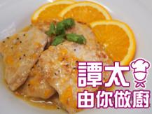 【譚太食譜】香橙豬扒  Pan fried pork chop with orange sauce1746036542