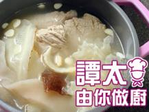 【譚太食譜】清熱潤肺湯  Chinese yam soup1746036542