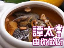 【譚太食譜】花旗參竹絲雞煲 Ginseng Chicken Soup1746036542