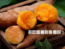 Sweet Potato 防癌蔬菜明星: 番薯（地瓜）+ 譚太食譜 - 紫心番薯饅頭