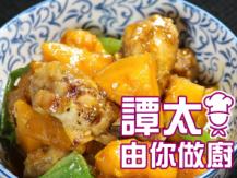 【譚太食譜】南瓜薯仔炆雞 Stew chicken with potatoes and kabocha1746036542