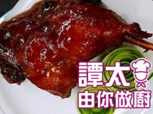 【譚太食譜】 日式焗走地鴨腿 Baked duck leg with Japanese sauce1746036542
