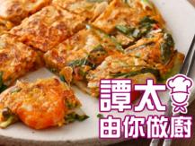 【譚太食譜】韓式雜菜煎餅 Korean vegetable pancake1746036542