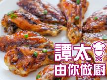 【譚太食譜】香檸可樂雞翼 Chicken wings in lemon coke sauce1746036542