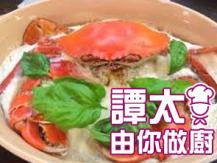 【譚太食譜】啤酒焗蟹 Beer crab1746036542