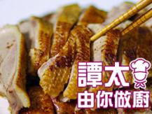 【譚太食譜】滋味走地鴨  Soy-sauce duck1746036542