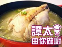 【譚太食譜】人參雞湯 Ginseng chicken soup1746036542
