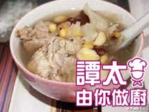 【譚太食譜】清熱潤肺湯 Fungus soup1746036542