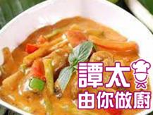【譚太食譜】咖喱素雞 Vegan curry1746036542