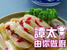 【譚太食譜】花彫醉雞 Drunken chicken1746036542